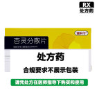 瑞科宁 杏灵分散片（瑞科宁）