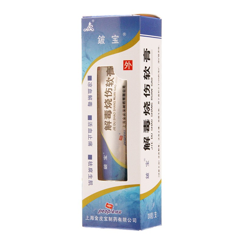 金皮宝 解毒烧伤软膏