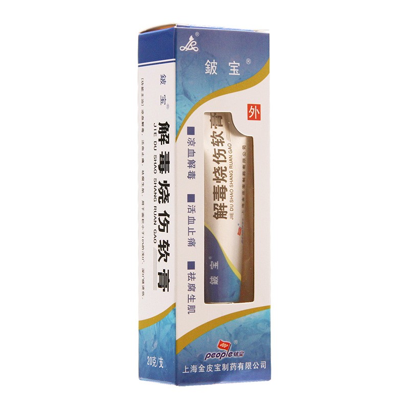 金皮宝 解毒烧伤软膏
