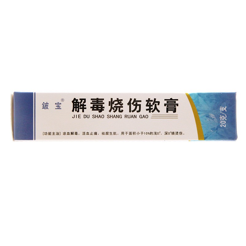 金皮宝 解毒烧伤软膏