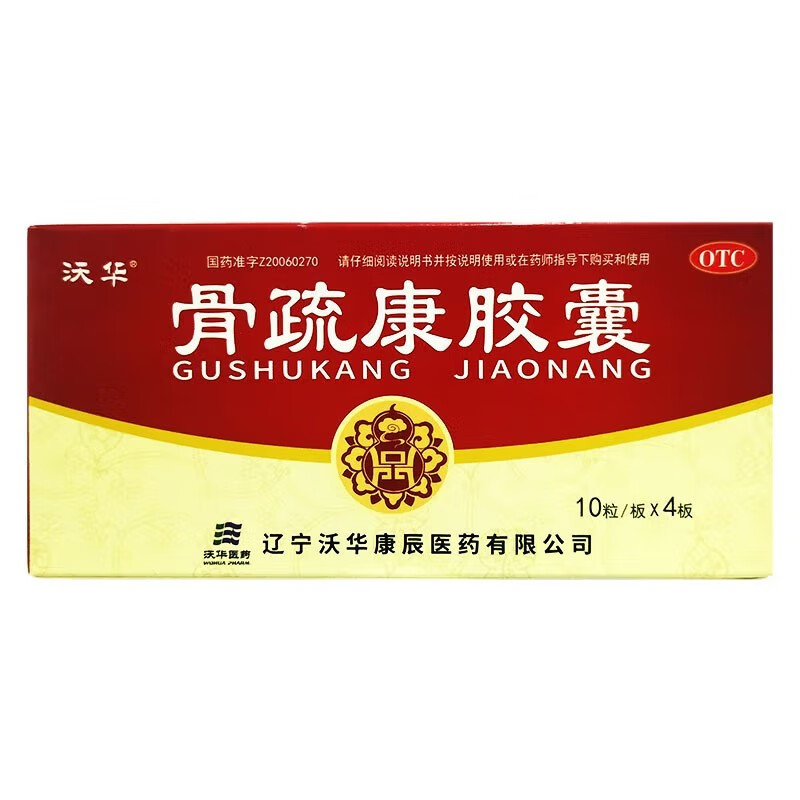 沃华 骨疏康胶囊