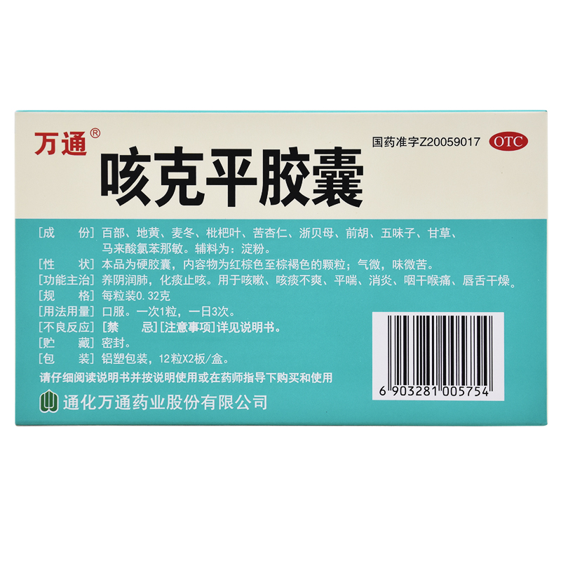 万通 咳克平胶囊