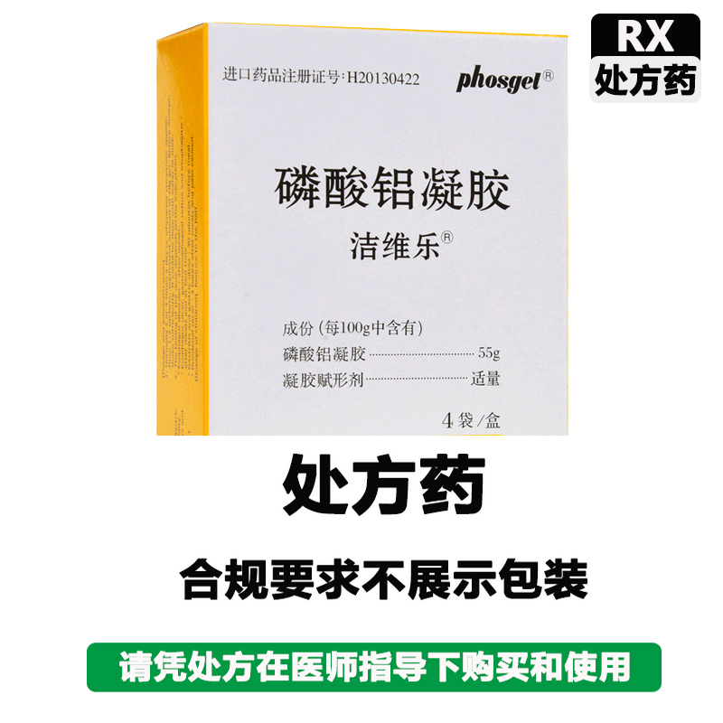 洁维乐 磷酸铝凝胶