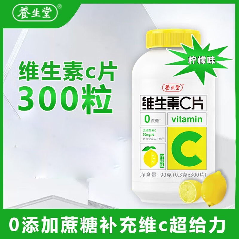 养生堂 养生堂维生素C片（柠檬味）