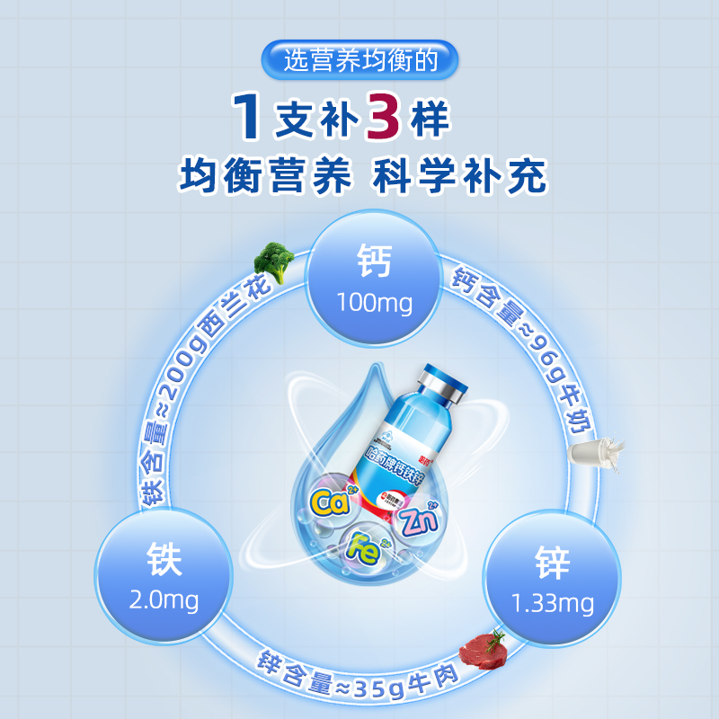 哈药 哈药牌钙铁锌口服液