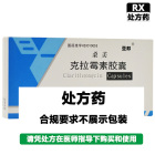 桑美 克拉霉素胶囊