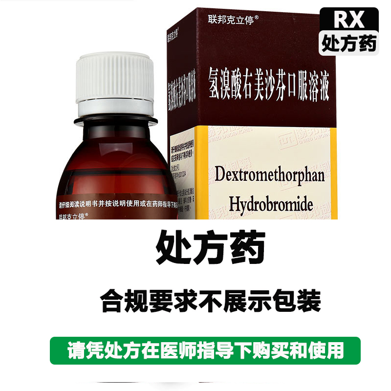 联邦制药 氢溴酸右美沙芬口服溶液