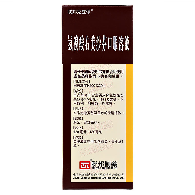 联邦制药 氢溴酸右美沙芬口服溶液