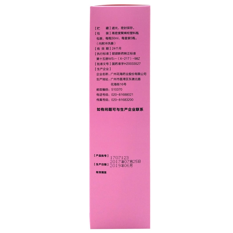 康每乐 甲硝唑氯己定洗剂(康每乐)