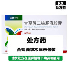 正大天晴 甘草酸二胺肠溶胶囊