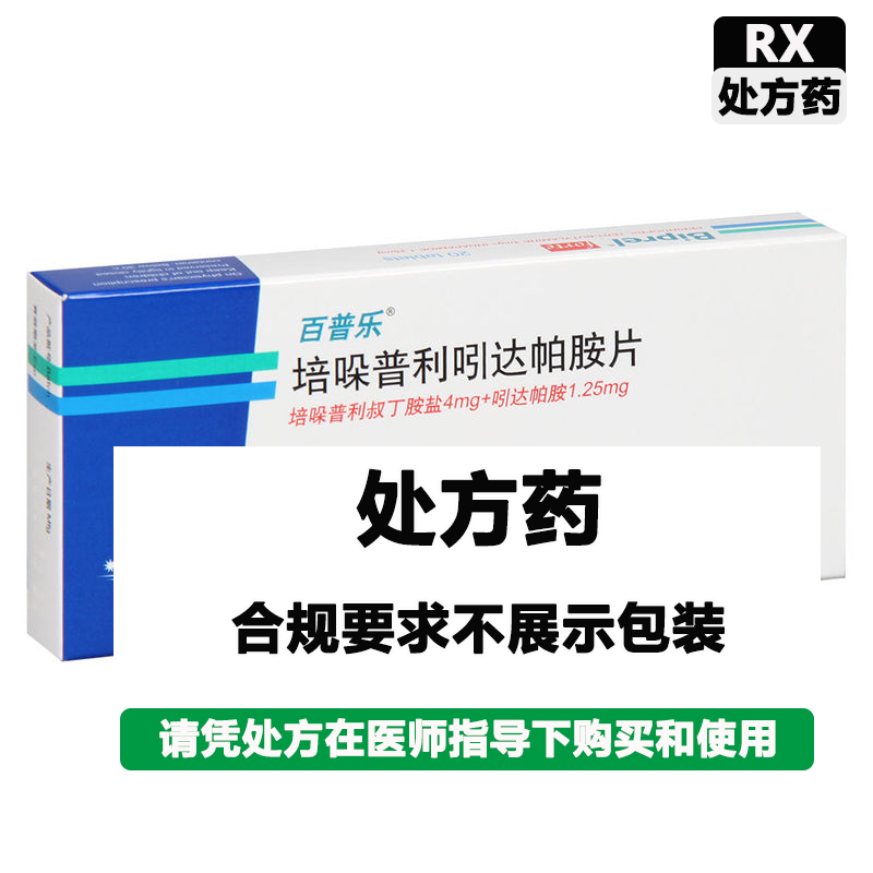 百普乐 培哚普利吲达帕胺片