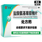 绿叶制药 盐酸氨基葡萄糖片（正药）