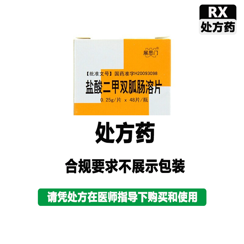 展思门 盐酸二甲双胍肠溶片