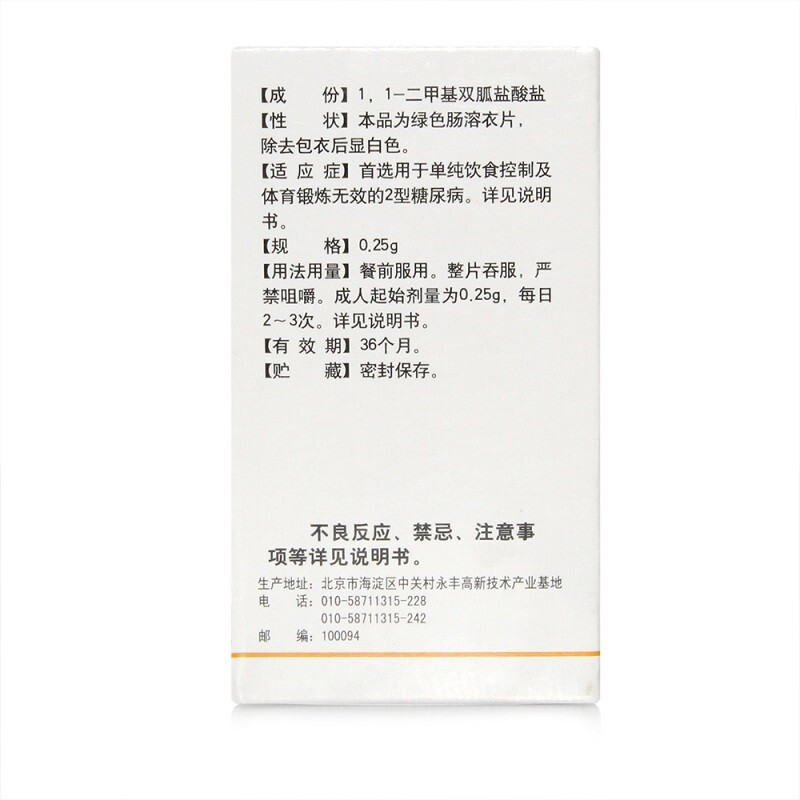 展思门 盐酸二甲双胍肠溶片