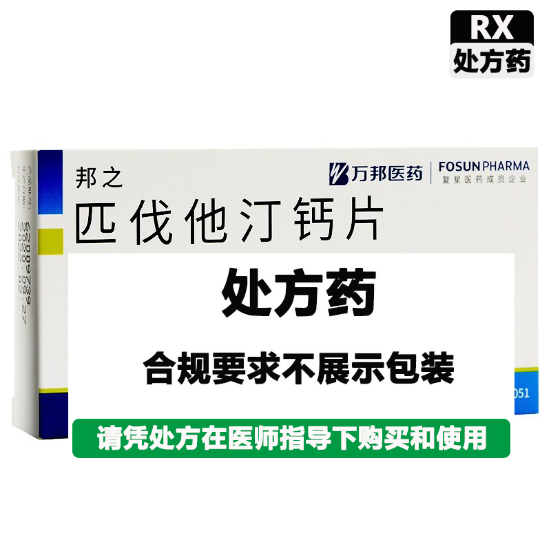 万邦 匹伐他汀钙片