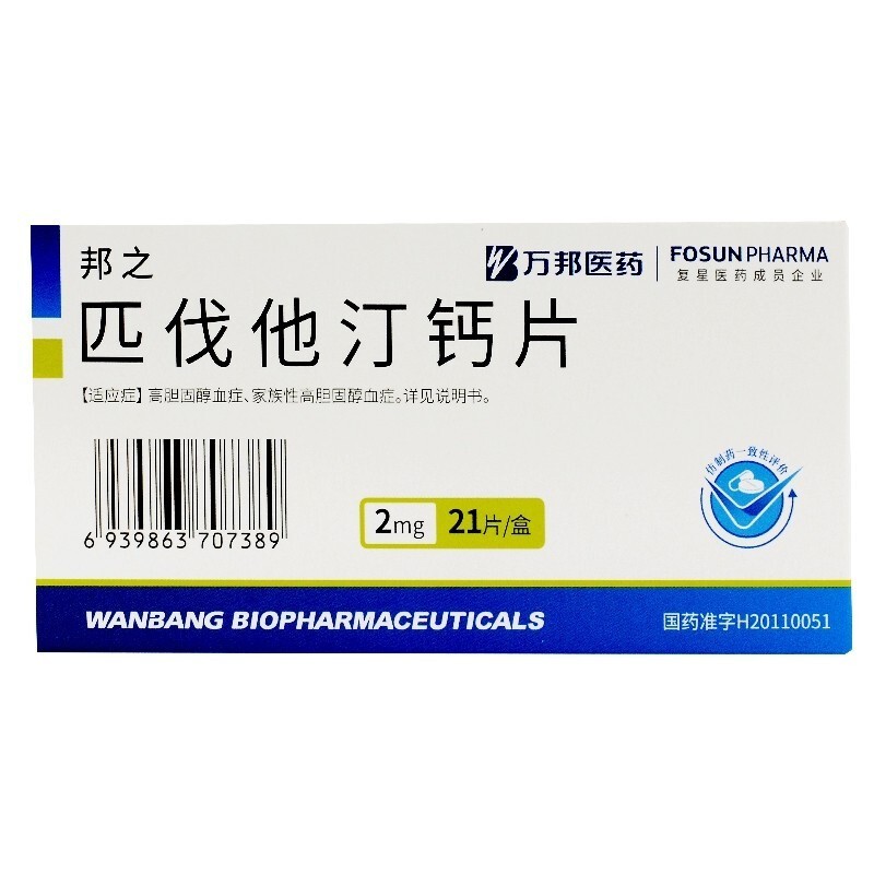 万邦 匹伐他汀钙片