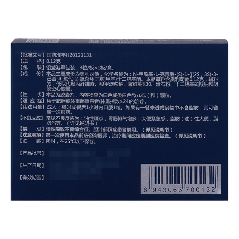 雅塑 奥利司他胶囊