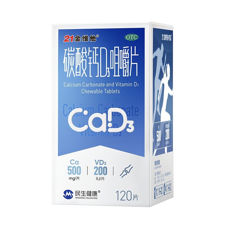 21金维他 碳酸钙D3咀嚼片