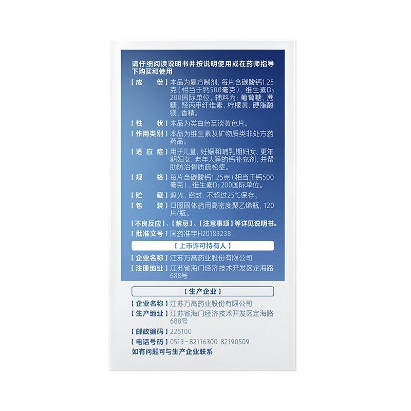 21金维他 碳酸钙D3咀嚼片