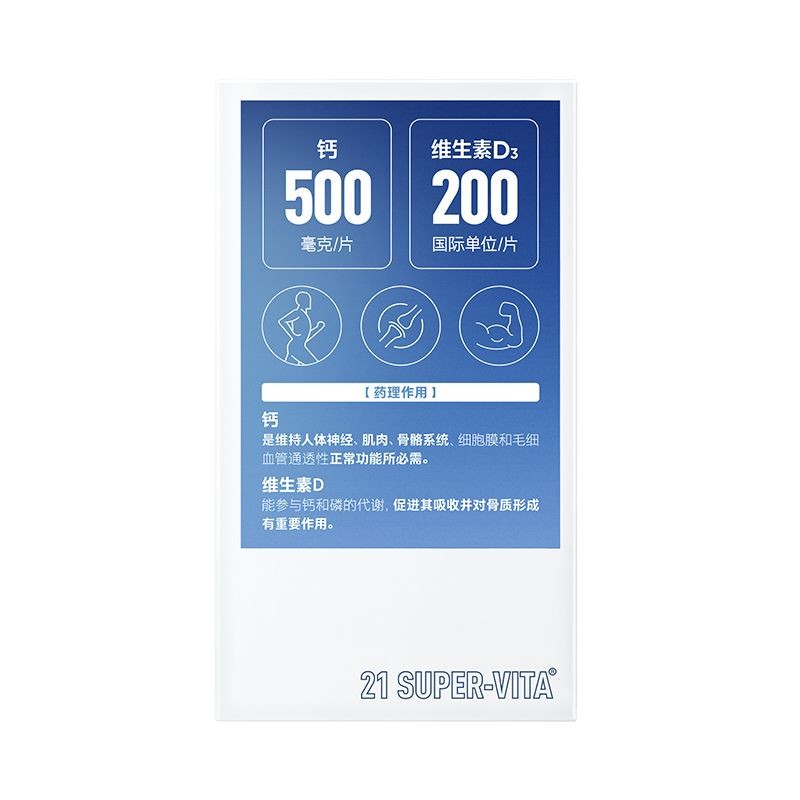 21金维他 碳酸钙D3咀嚼片