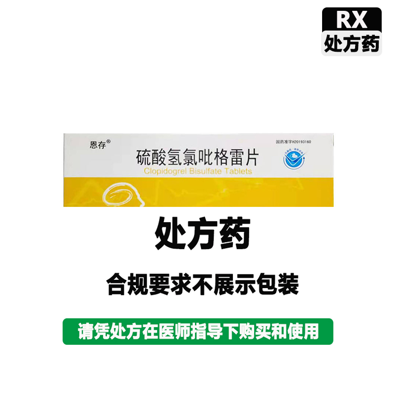 欧意 硫酸氢氯吡格雷片