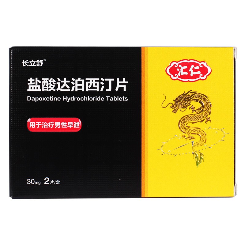 汇仁 盐酸达泊西汀片