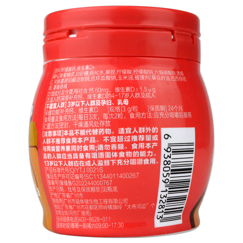 益体健 益体健牌钙维生素D凝胶糖果