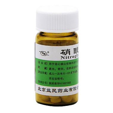 硝酸甘油片