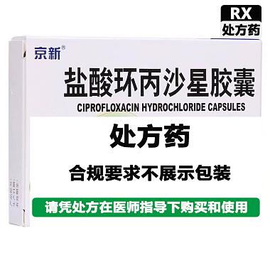 盐酸环丙沙星胶囊