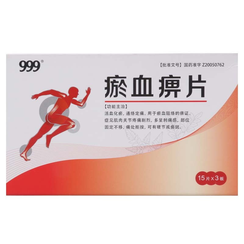 999 瘀血痹片