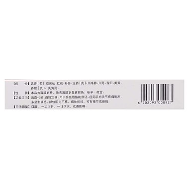 瘀血痹片