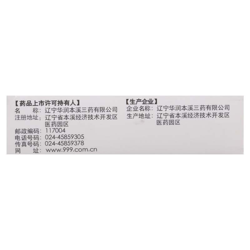 999 瘀血痹片