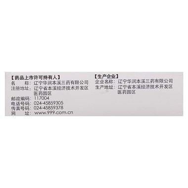 瘀血痹片