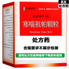 西帕维药 寒喘祖帕颗粒