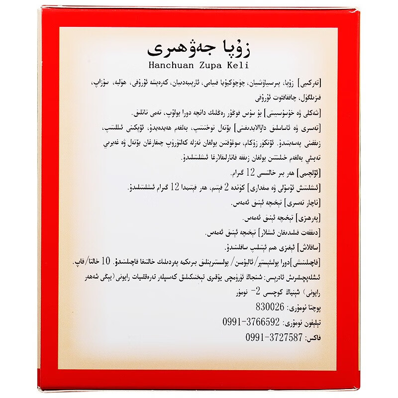 西帕维药 寒喘祖帕颗粒