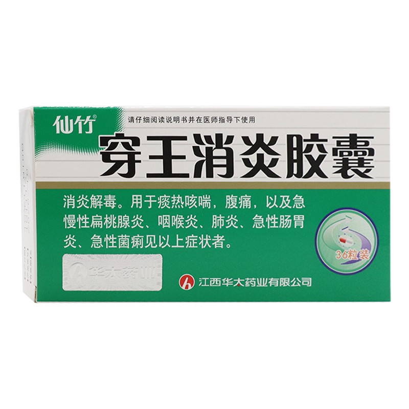 仙竹 穿王消炎胶囊