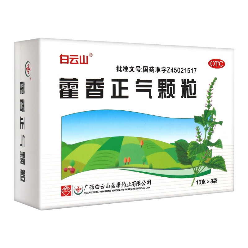 白云山 藿香正气颗粒