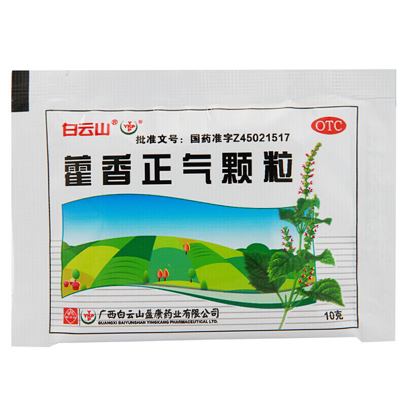 白云山 藿香正气颗粒