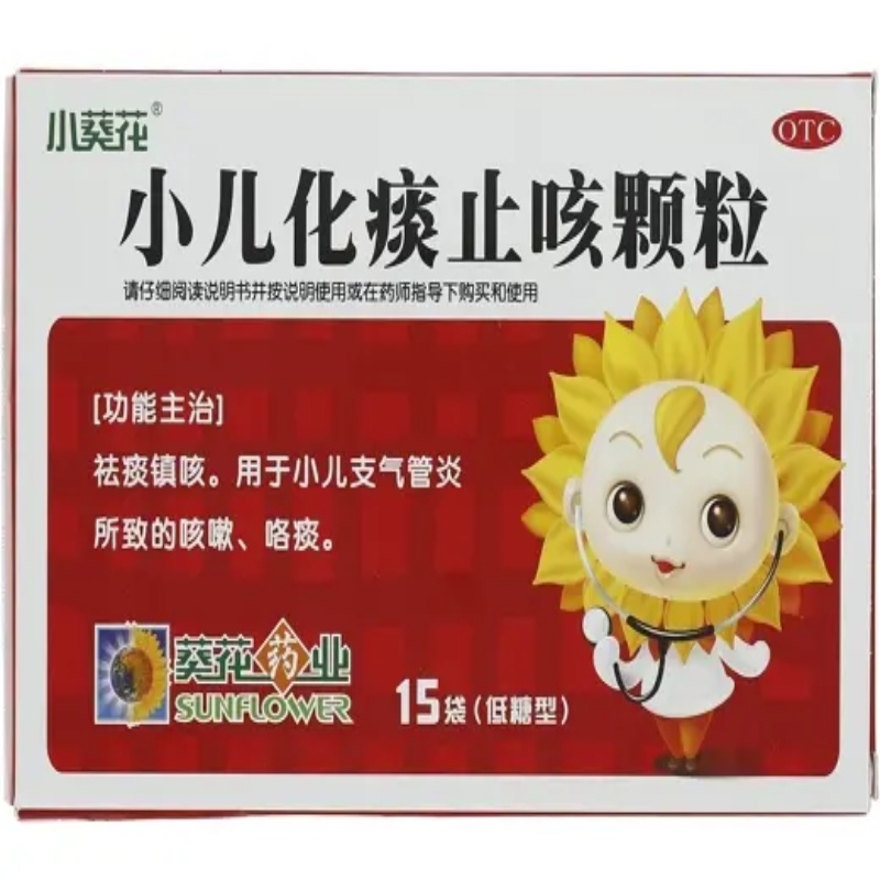 葵花 小儿化痰止咳颗粒