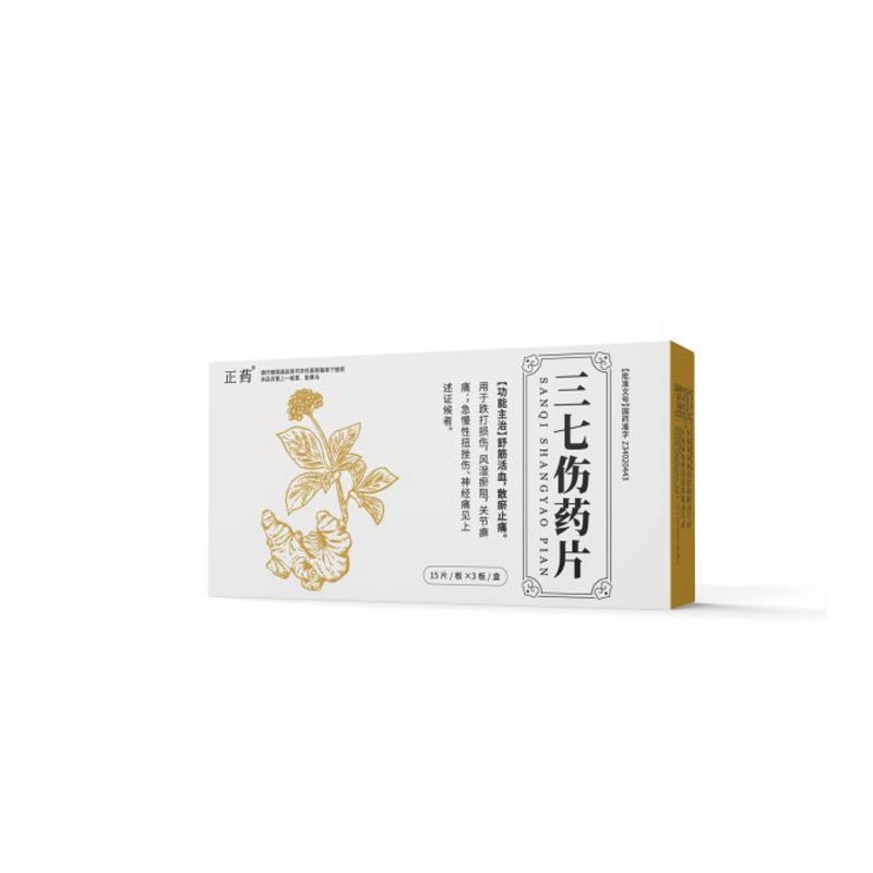 正药 三七伤药片（正药）