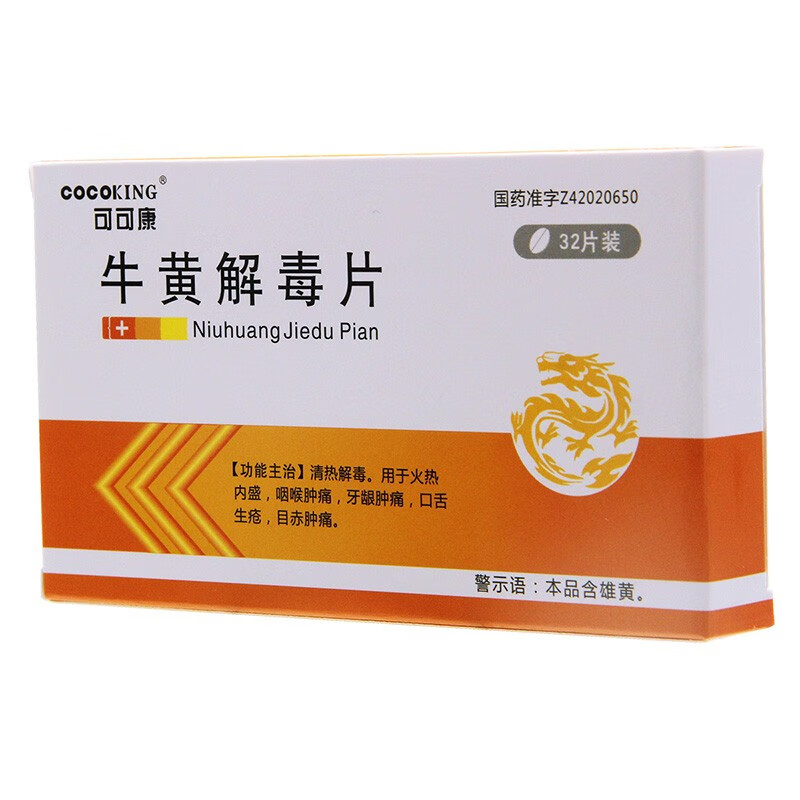 可可康 牛黄解毒片