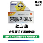 闪亮 玻璃酸钠滴眼液