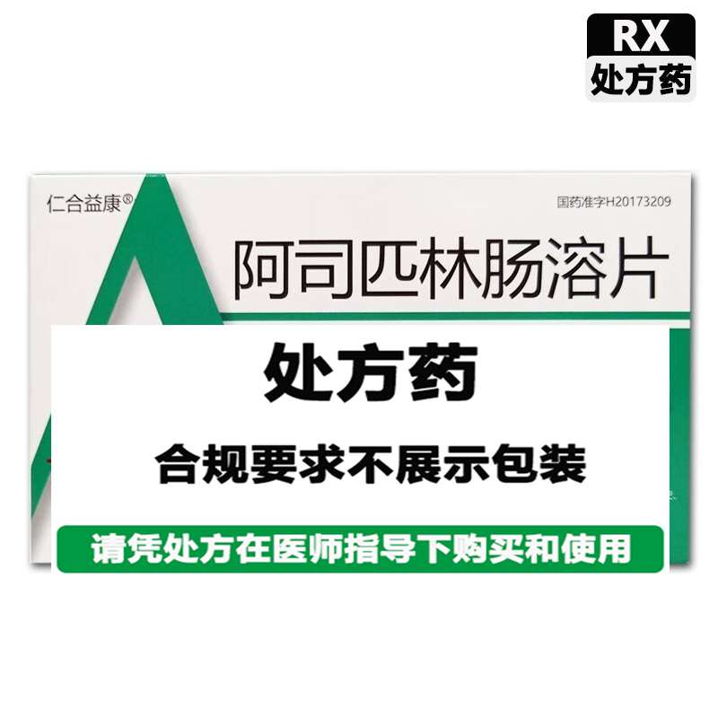 仁合益康 阿司匹林肠溶片