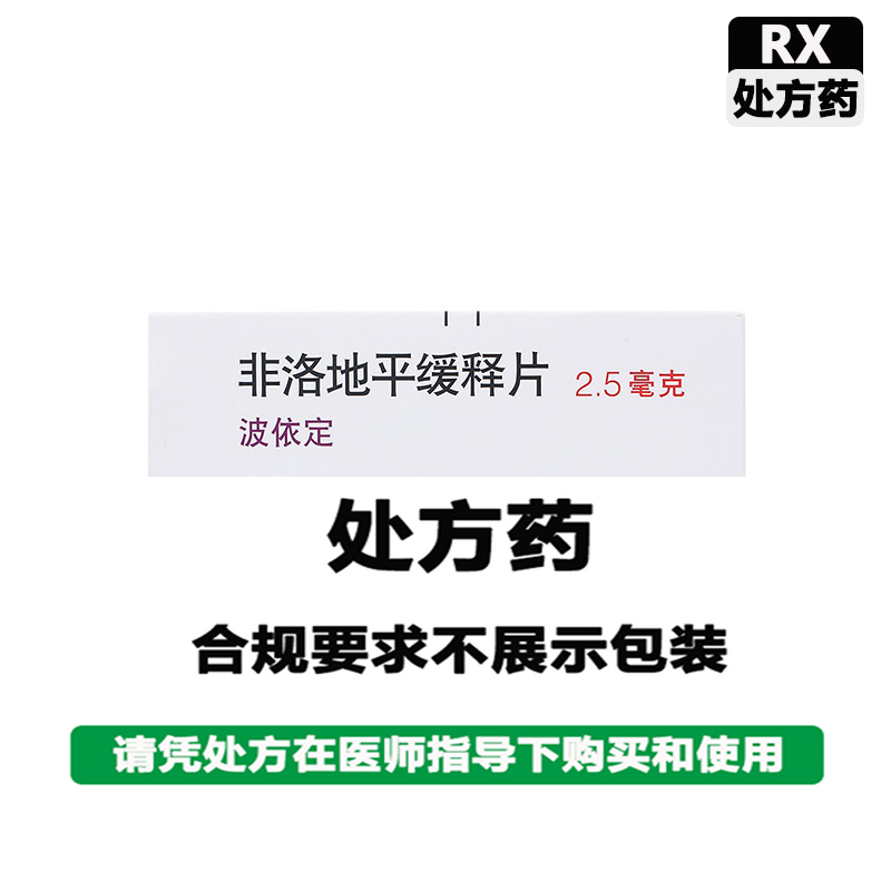 波依定 非洛地平缓释片