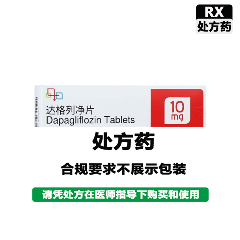 安达唐 达格列净片