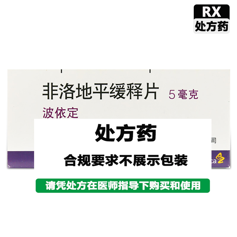 波依定 非洛地平缓释片