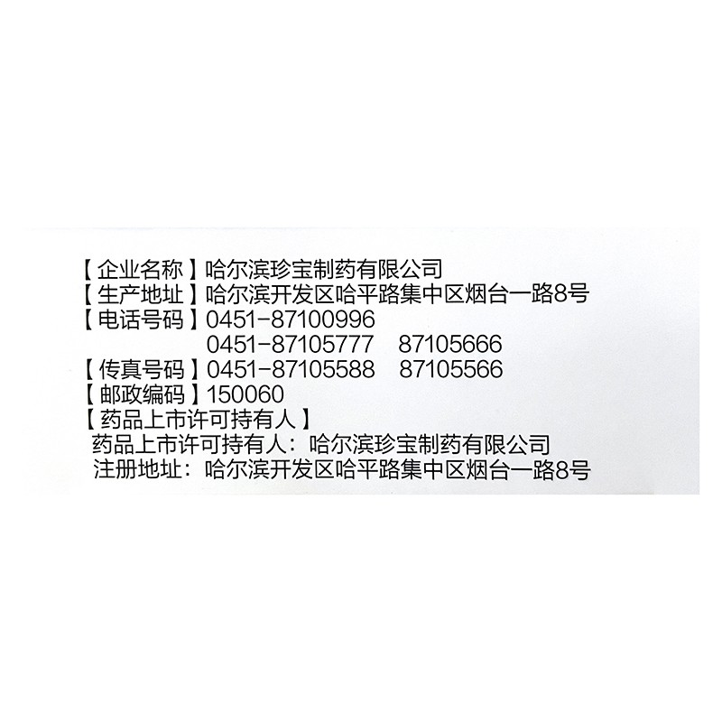 珍宝岛 血栓通胶囊（珍宝岛）