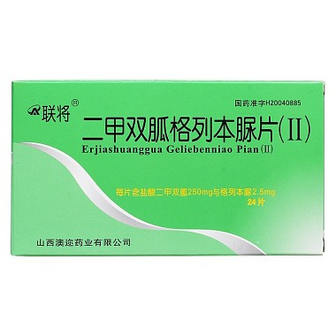 二甲双胍格列本脲片(Ⅱ)