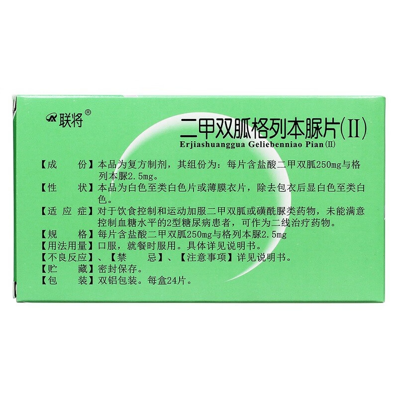 联将 二甲双胍格列本脲片(Ⅱ)