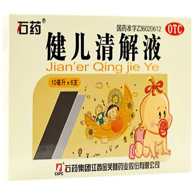 石药 健儿清解液